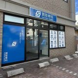 買取専科 広島五日市店