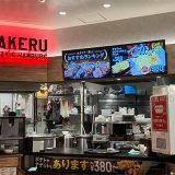 1ポンドのステーキハンバーグ タケル 西宮ガーデンズ店
