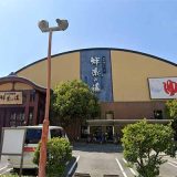 祥楽の湯 一宮店