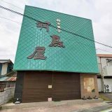 和洋菓子 羽鳥屋