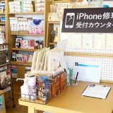 iPhone修理アイサポザ・モール郡山店