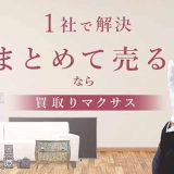 買取マクサス 木更津店