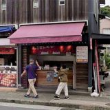 丸焼きたこせんべい長谷店