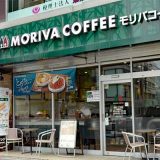 モリバコーヒー 四谷カフェ