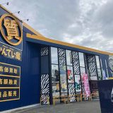 質屋かんてい局 光の森店