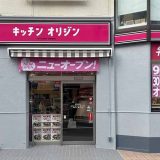 キッチンオリジン阪急塚口店