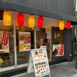 串カツ田中 阪神西宮店
