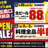 白木屋×バリヤス酒場 浜松南口駅前店