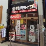 焼肉ライク 尼崎店