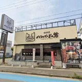 挽肉匠 ハンバーグの砦 伊丹店