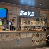 髙田茶屋文治郎 長崎スタジアムシティ店
