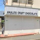 アナログクラフトチョコレート