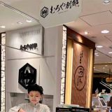 むろや別邸 大丸心斎橋店