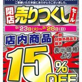 サンドラッグ コマーシャルモール博多店