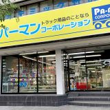 パーマンショップ®東京店