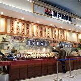 瀬戸うどん イオンモール秋田店