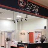 パーフェクトストレッチ ファボーレ店