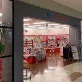 藤枝江崎書店 BiVi店