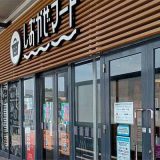 しおかぜマート