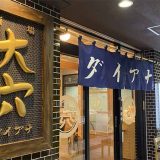 酒場大穴 川崎駅前店