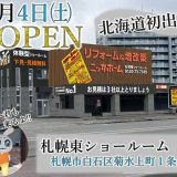 ニッカホーム札幌東営業所