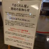 ばくだん屋 浜北店