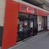 国産牛焼肉くいどん 船橋宮本店