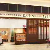 とんかつ神楽坂さくら イオンモール北戸田店