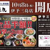 寿司と居酒屋 魚民 伊予三島店