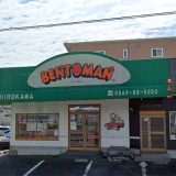 ベントマン豊田広川店