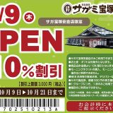 和食麺処サガミ宝塚安倉店