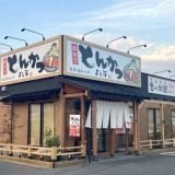 厚切りとんかつ よし平 厚木店