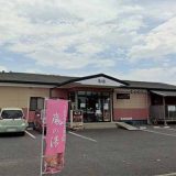 嵐の湯 つくば店