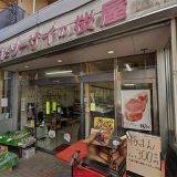 肉とソーザイの桜屋