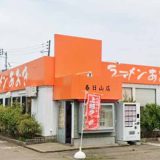 ラーメンハウスあおき 春日山店