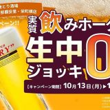 とりいちず 那覇安里・栄町横店