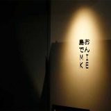 島おでん MIKE 丸の内店