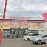 ゴールデン大宝菊水店