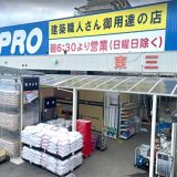 コーナン PRO 東三国店