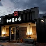 和牛焼肉 中嶋屋本店