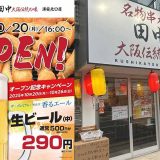 串カツ田中 浦安北口店