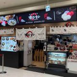 函館麺厨房 あじさい 沖縄北谷店