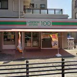 ローソンストア100 東灘甲南町店