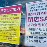 なんじゃ村 亀貝店