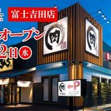 焼肉きんぐ 富士吉田店