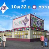 クレーン横丁 極 石橋店