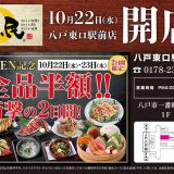 魚民 八戸東口駅前店