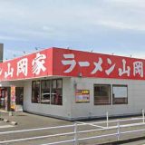 ラーメン山岡家 熊谷店