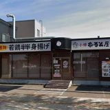小樽なると屋 旭川神楽店
