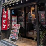 カラオケ マンボウ